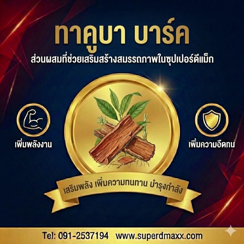 superd-maxxx-supplement-tacub