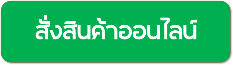 ร้านค้าไลน์ช็อปปิ้ง สั่งซุปเปอร์ดีแม็ก